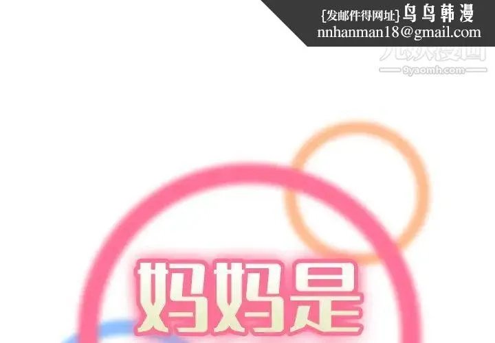 妈妈是女大学生 第21话 第1页