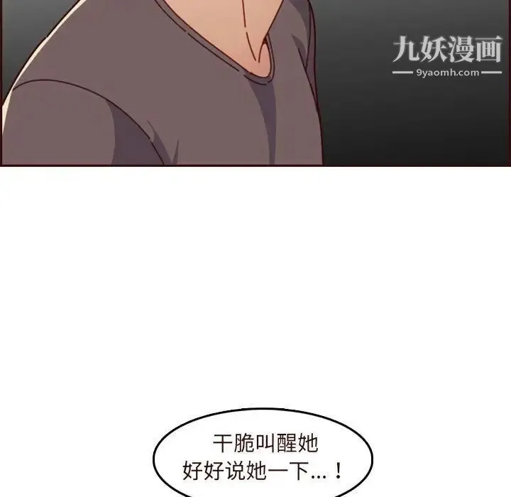 妈妈是女大学生 第73话 第55页