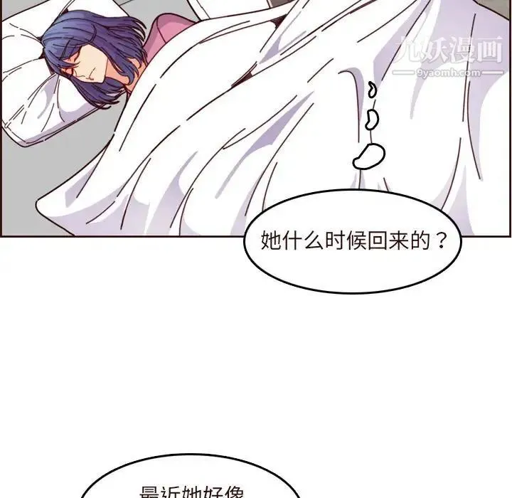 妈妈是女大学生 第73话 第53页