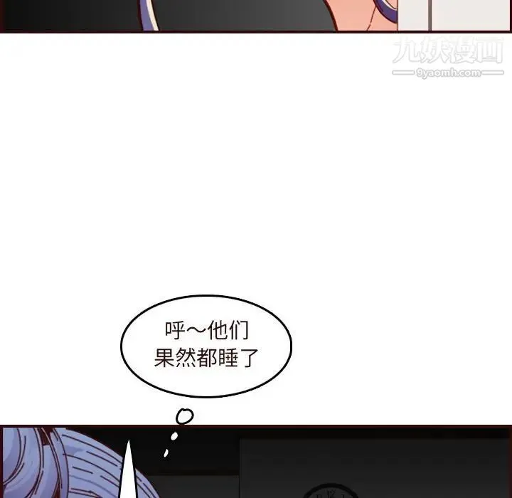 妈妈是女大学生 第73话 第8页