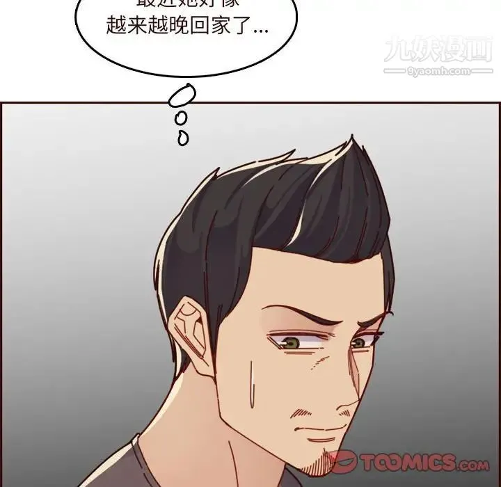 妈妈是女大学生 第73话 第54页