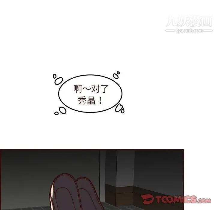 妈妈是女大学生 第73话 第15页
