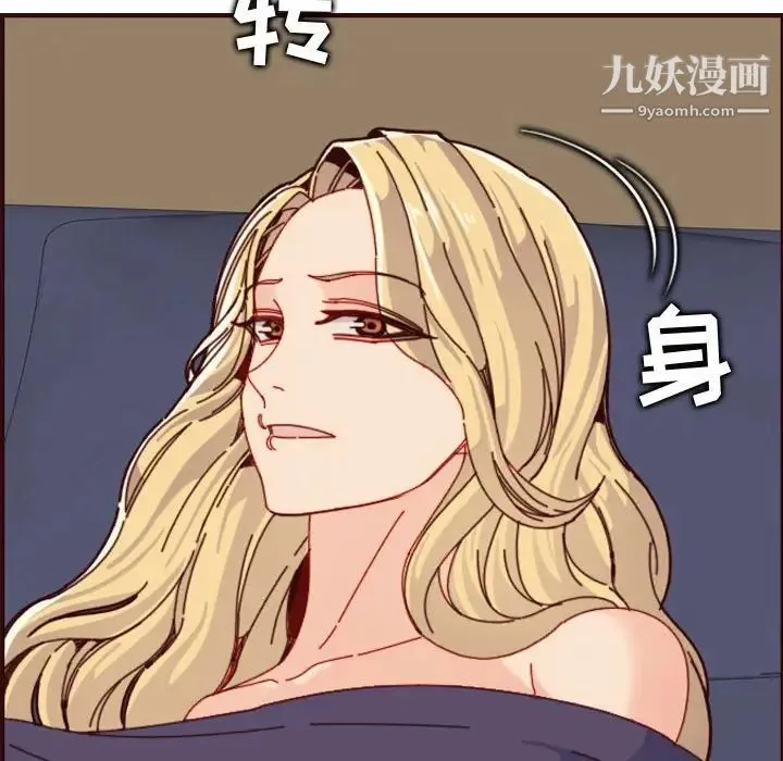 妈妈是女大学生 第73话 第92页
