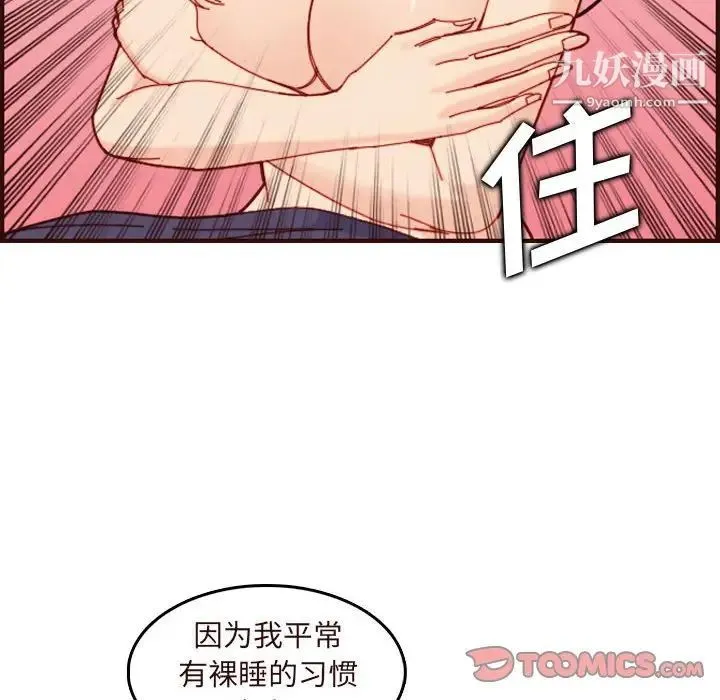 妈妈是女大学生 第73话 第108页