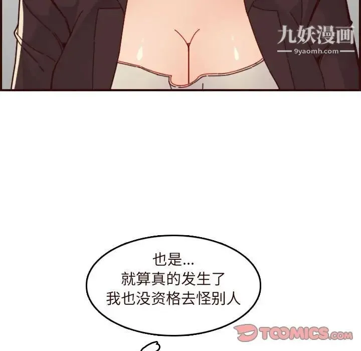 妈妈是女大学生 第73话 第39页