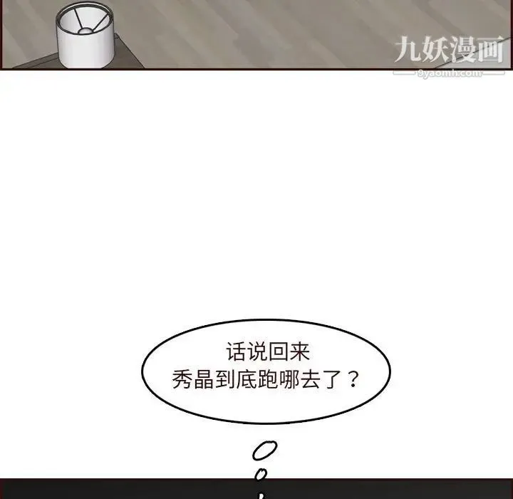 妈妈是女大学生 第73话 第41页