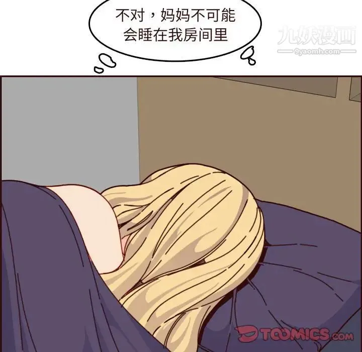 妈妈是女大学生 第73话 第81页