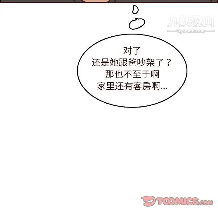 妈妈是女大学生 第73话 第84页