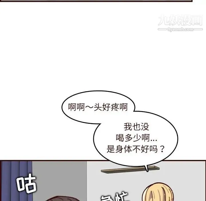 妈妈是女大学生 第73话 第112页