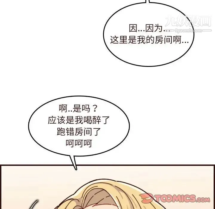 妈妈是女大学生 第73话 第102页