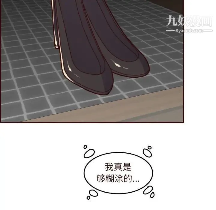 妈妈是女大学生 第73话 第16页