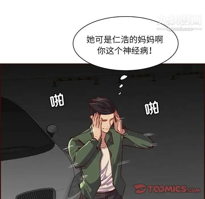 妈妈是女大学生 第101话 第38页