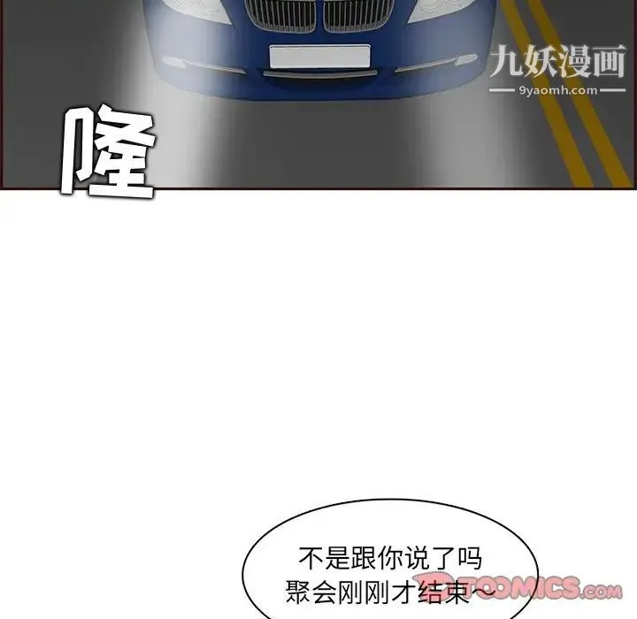 妈妈是女大学生 第101话 第6页