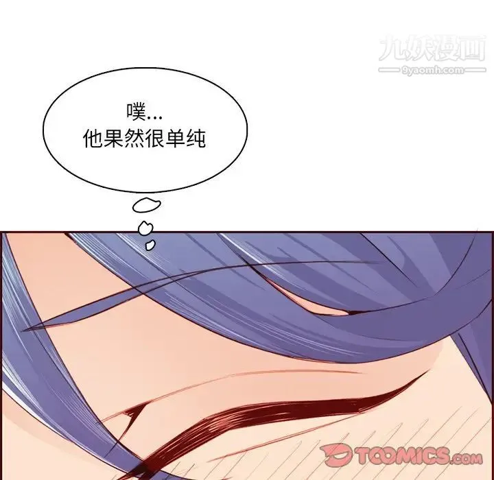 妈妈是女大学生 第101话 第46页