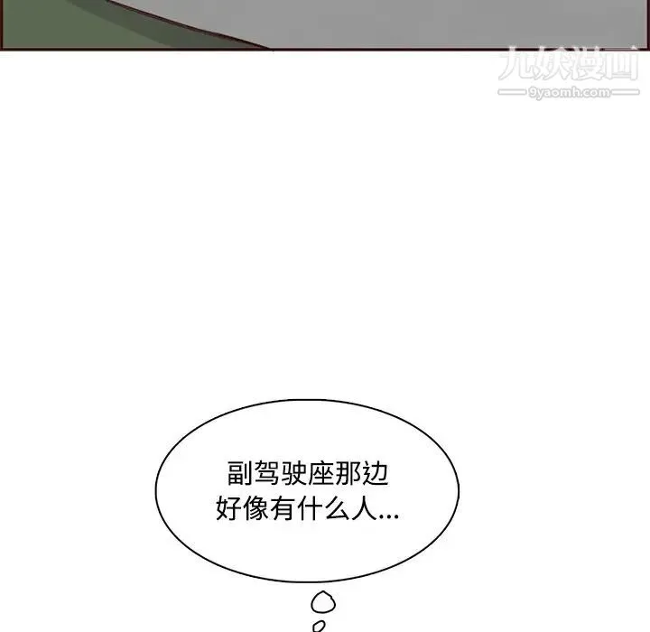妈妈是女大学生 第101话 第87页