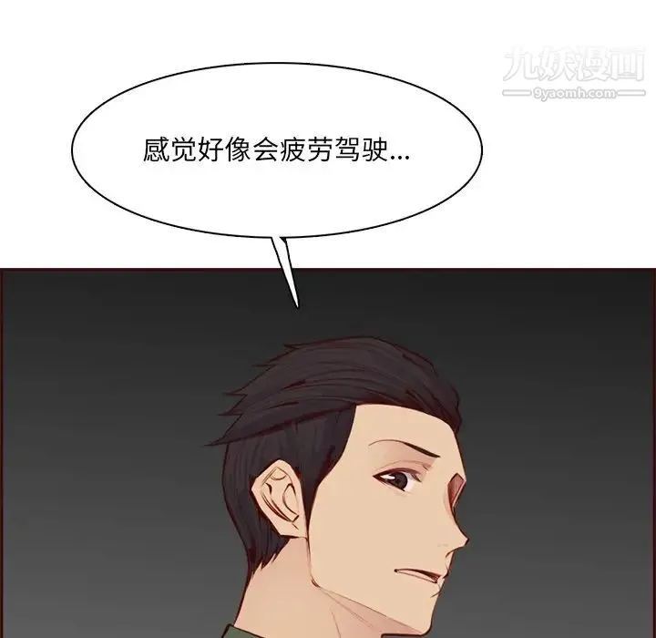 妈妈是女大学生 第101话 第77页