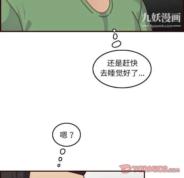 妈妈是女大学生 第72话 第81页