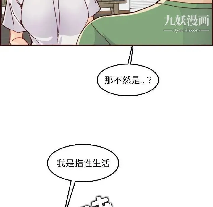 妈妈是女大学生 第72话 第23页