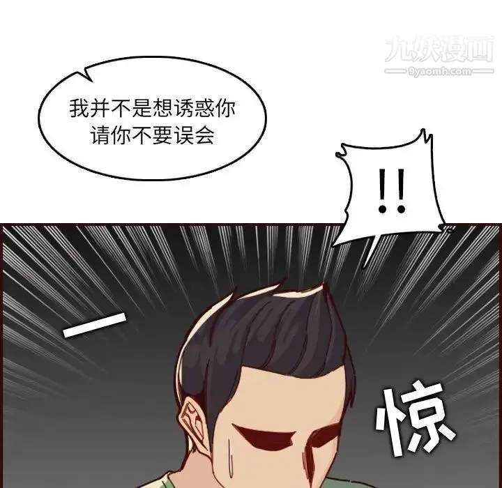 妈妈是女大学生 第72话 第34页