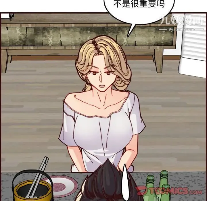 妈妈是女大学生 第72话 第29页