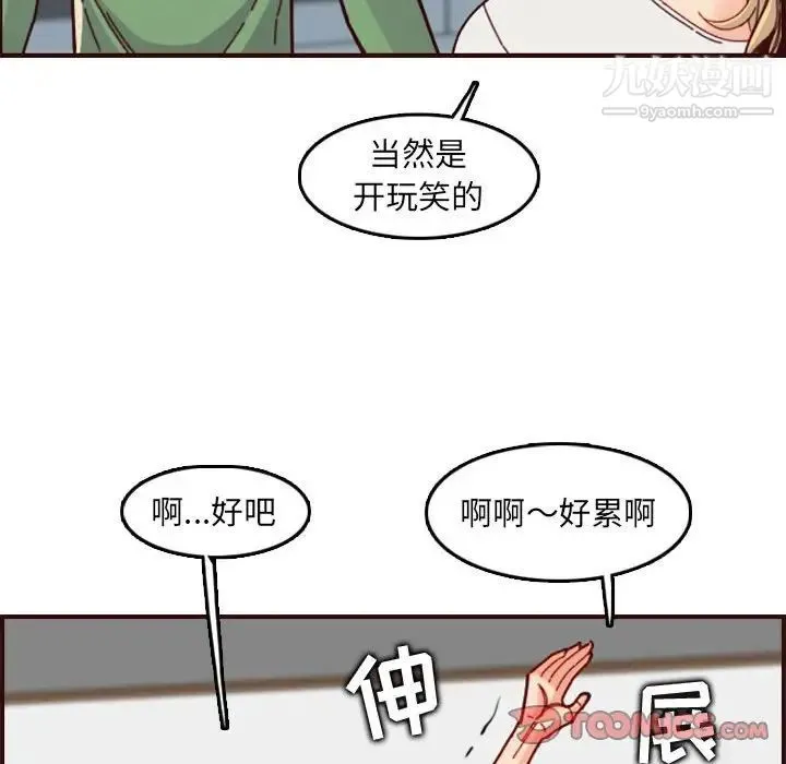 妈妈是女大学生 第72话 第53页