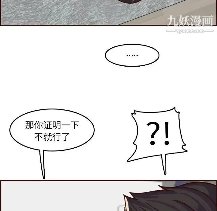 妈妈是女大学生 第72话 第48页