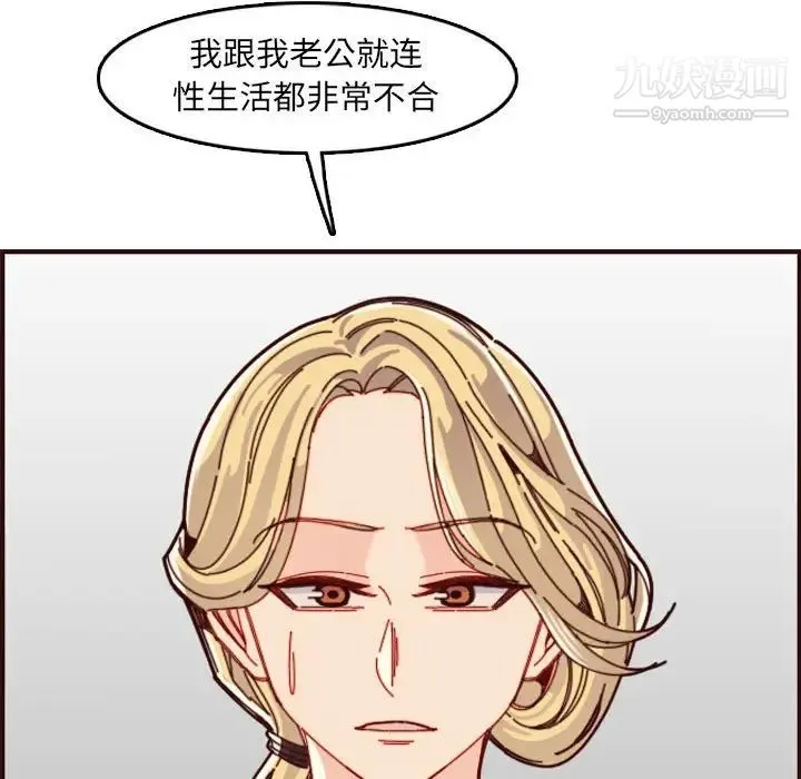 妈妈是女大学生 第72话 第31页
