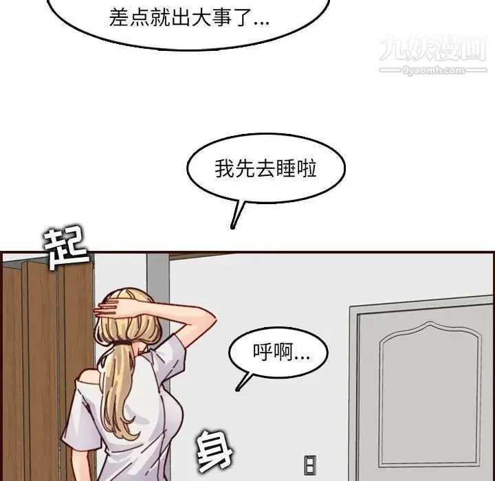 妈妈是女大学生 第72话 第55页