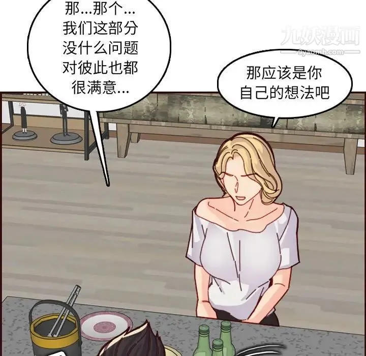 妈妈是女大学生 第72话 第36页