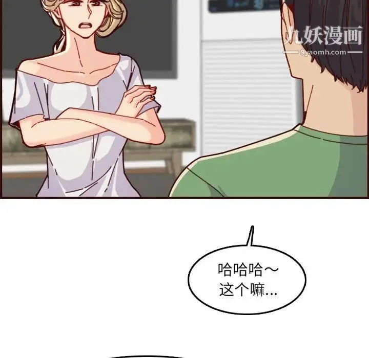 妈妈是女大学生 第72话 第44页