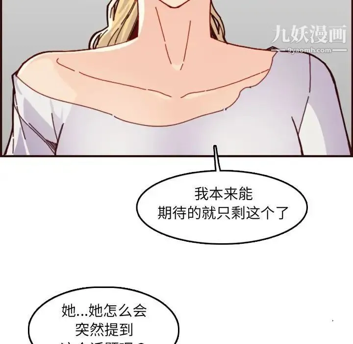 妈妈是女大学生 第72话 第32页