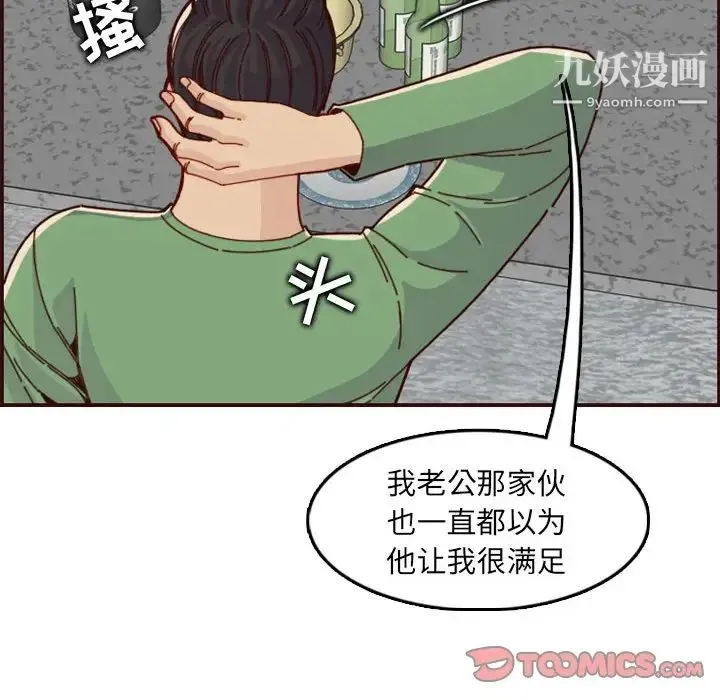妈妈是女大学生 第72话 第37页