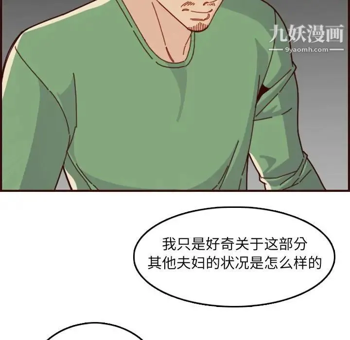 妈妈是女大学生 第72话 第35页