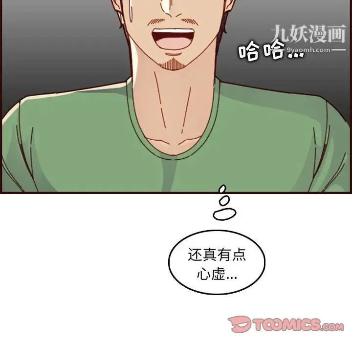 妈妈是女大学生 第72话 第21页