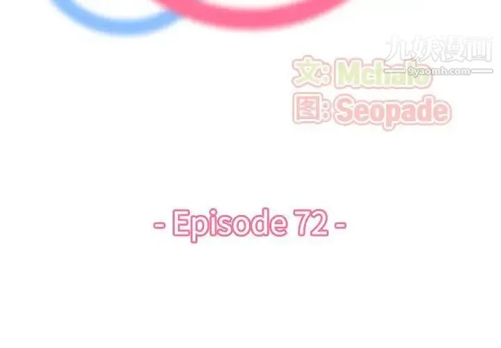 妈妈是女大学生 第72话 第2页