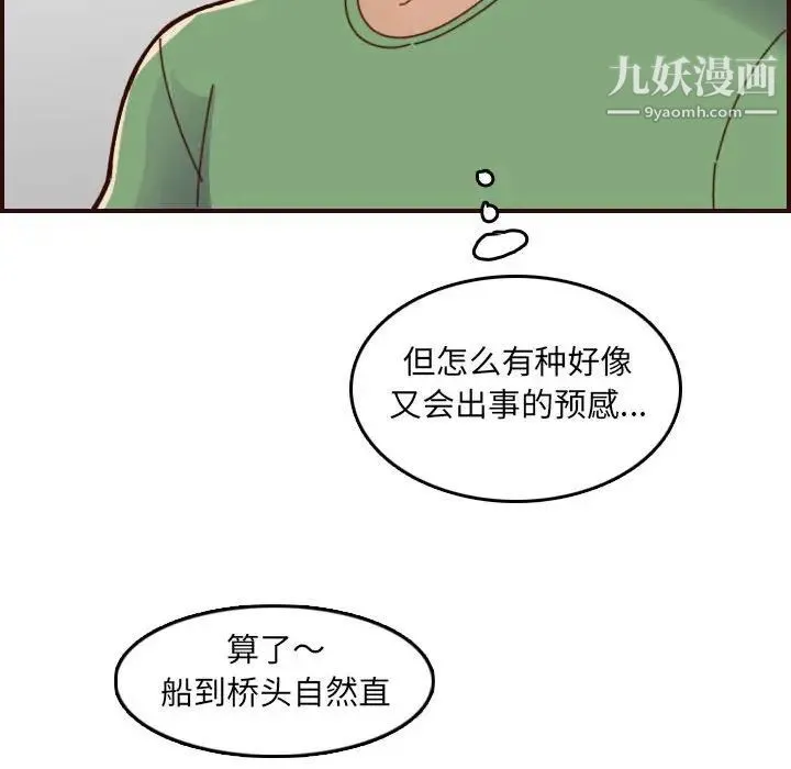 妈妈是女大学生 第72话 第79页