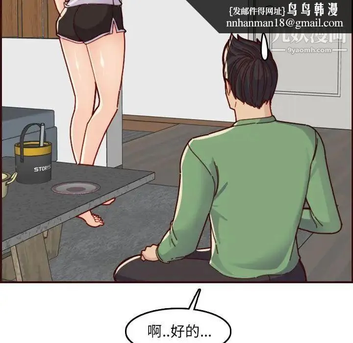 妈妈是女大学生 第72话 第56页