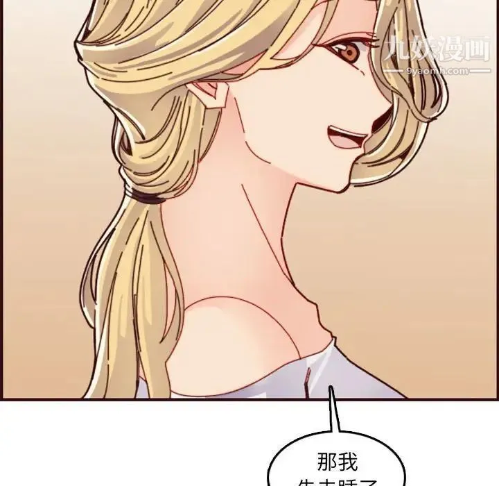 妈妈是女大学生 第72话 第71页