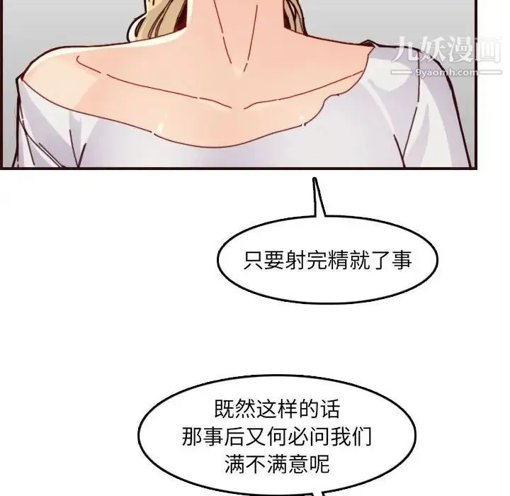 妈妈是女大学生 第72话 第39页