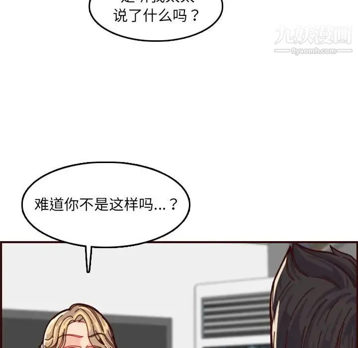 妈妈是女大学生 第72话 第43页