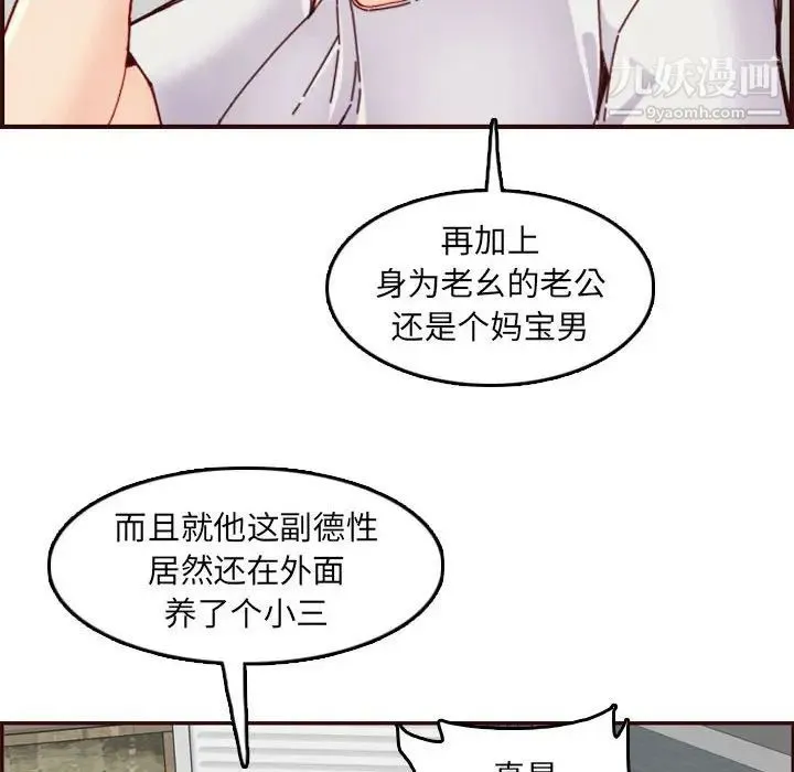 妈妈是女大学生 第72话 第11页