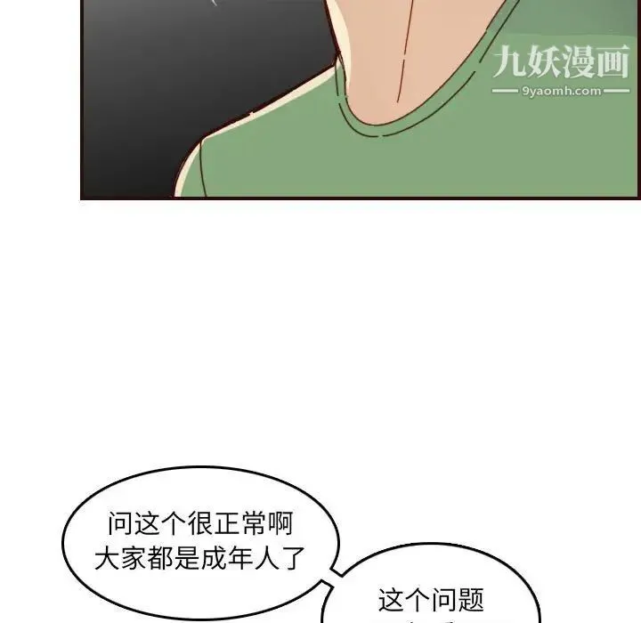 妈妈是女大学生 第72话 第28页