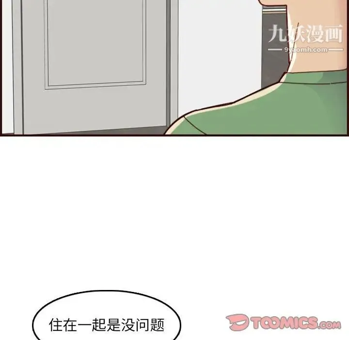 妈妈是女大学生 第72话 第77页