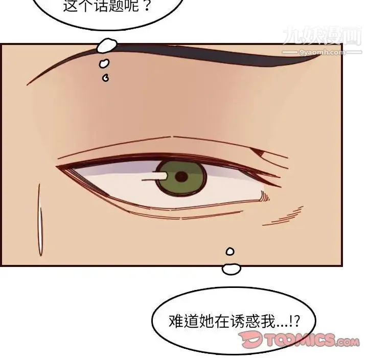 妈妈是女大学生 第72话 第33页