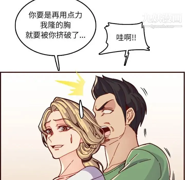 妈妈是女大学生 第72话 第66页