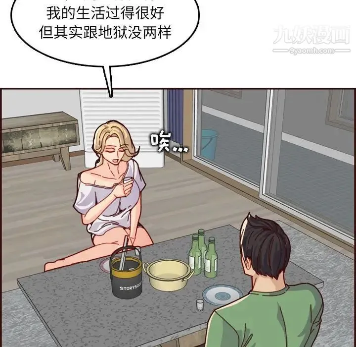 妈妈是女大学生 第72话 第8页