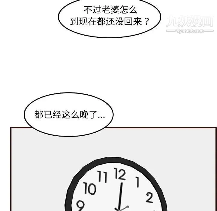 妈妈是女大学生 第72话 第83页