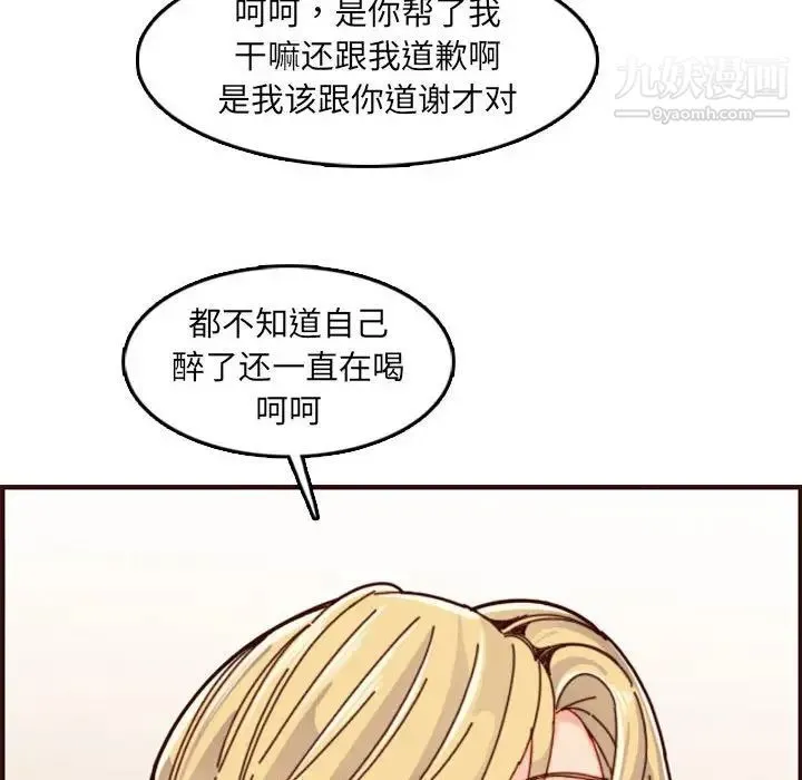 妈妈是女大学生 第72话 第70页