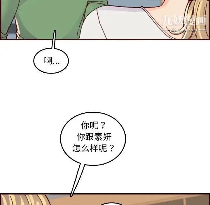 妈妈是女大学生 第72话 第18页