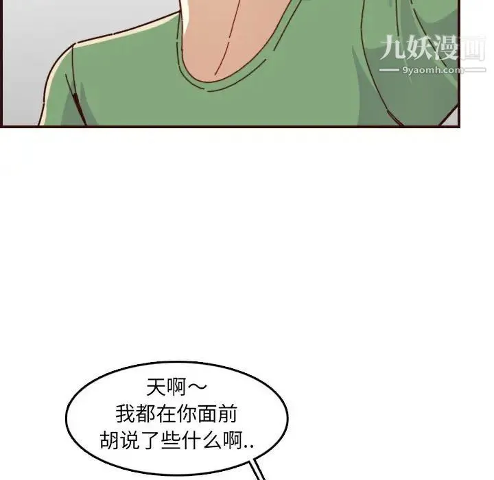 妈妈是女大学生 第72话 第46页